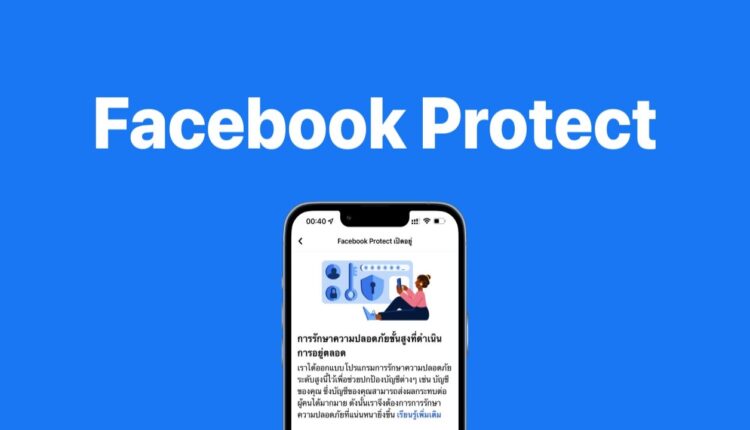 Facebook Protect Nasıl Açılır?